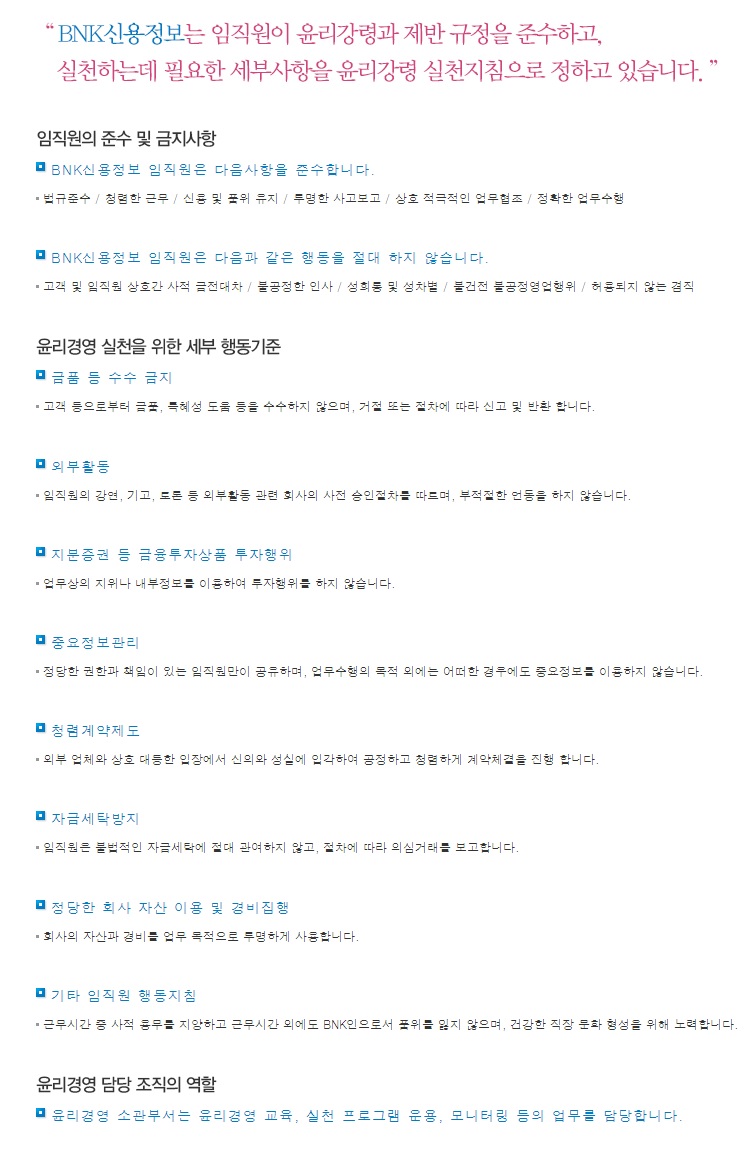 윤리강령 실천지침